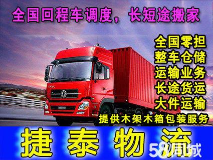 货运帮官网-物流公司搬家公司长途搬家同城货运货车配货空车配货货车找货帮找司机面包车拉货空物流专线查询查询货拉拉货拉拉司机版(图1)